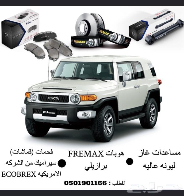 فحمات سيراميك .. هوبات FREMAX .. مساعدات