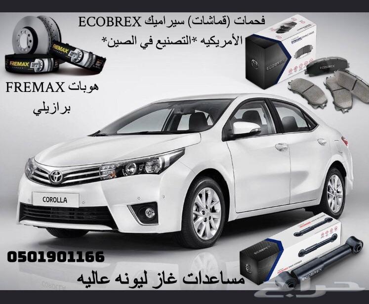 فحمات سيراميك ECOBREX تويوتا and لكزس