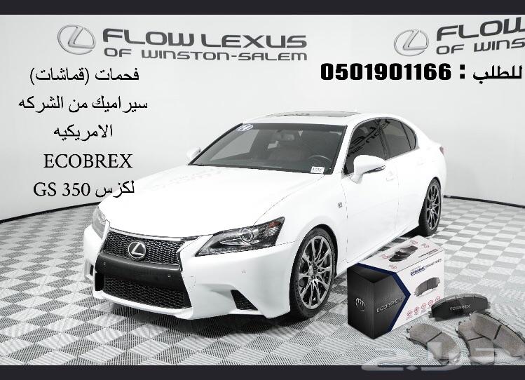 فحمات سيراميك ECOBREX تويوتا and لكزس