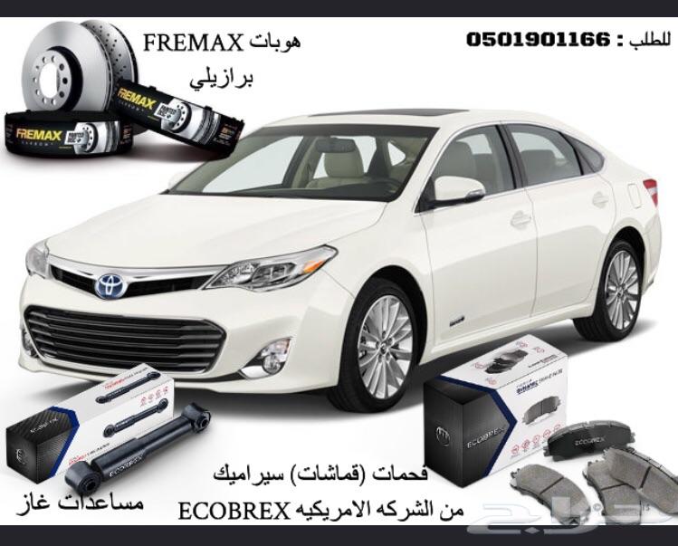 فحمات سيراميك ECOBREX تويوتا and لكزس