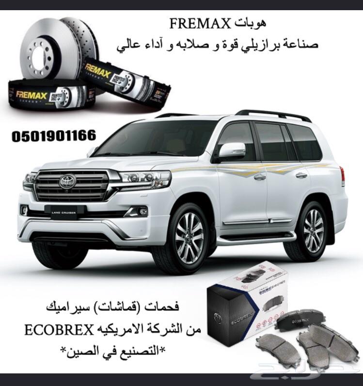 فحمات سيراميك ECOBREX تويوتا and لكزس