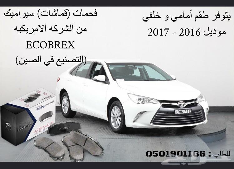 فحمات سيراميك ECOBREX تويوتا and لكزس