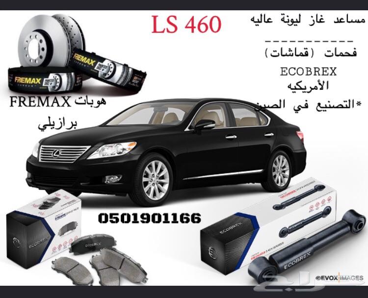 فحمات سيراميك ECOBREX تويوتا and لكزس