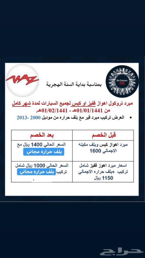 تركيب مبردات قير وتوفير مساعدات بلستين