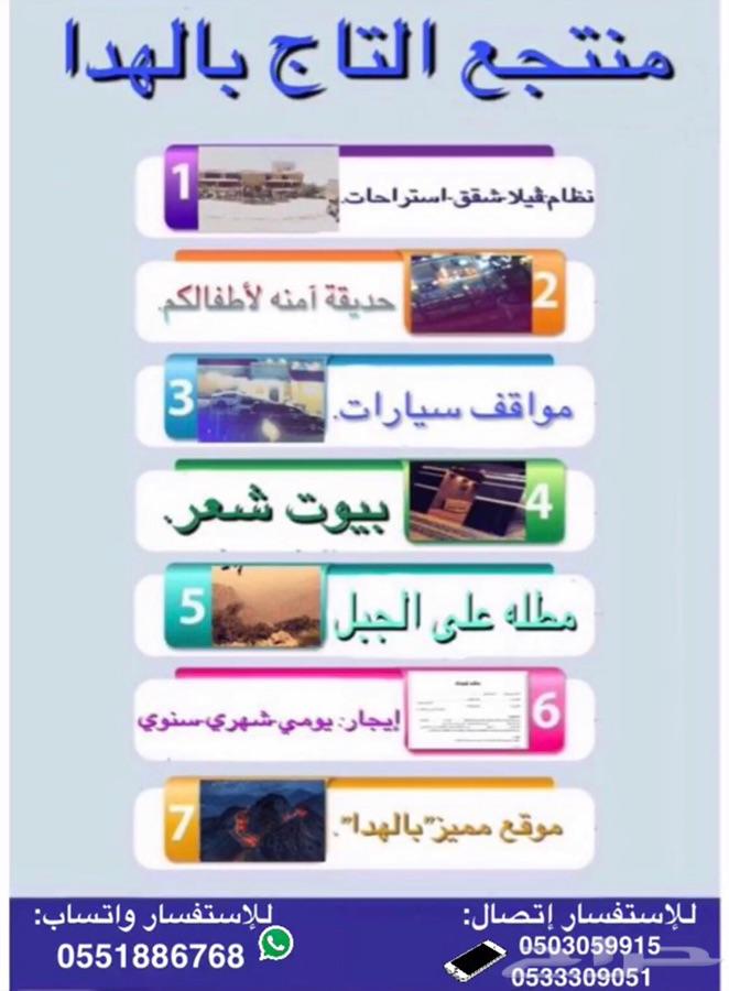 منتجع تاج الهدا