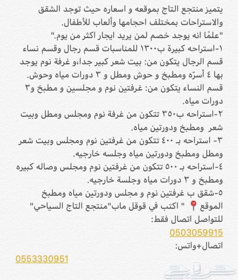 منتجع تاج الهدا
