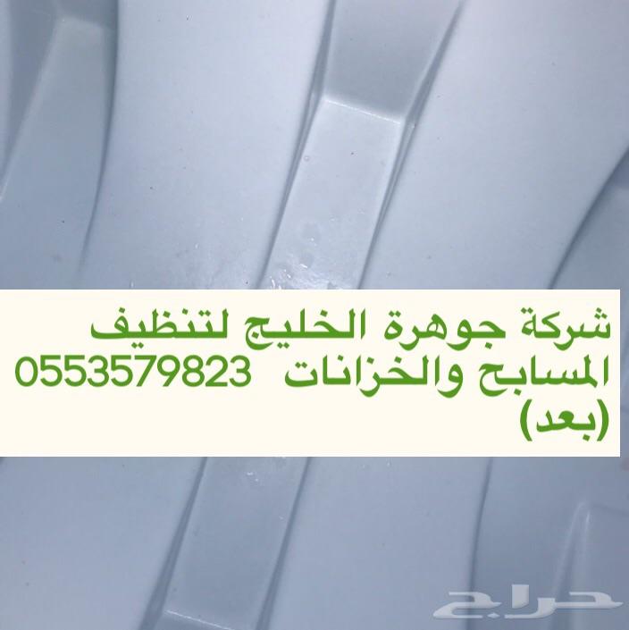 شركة غسيل خزانات مسابح شقق فلل استراحات مكاتب