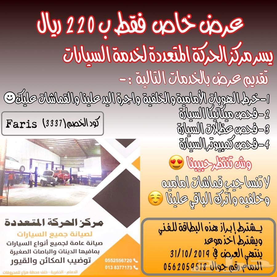 توضيب قير ومكينة ودفرنس لجميع السيارات