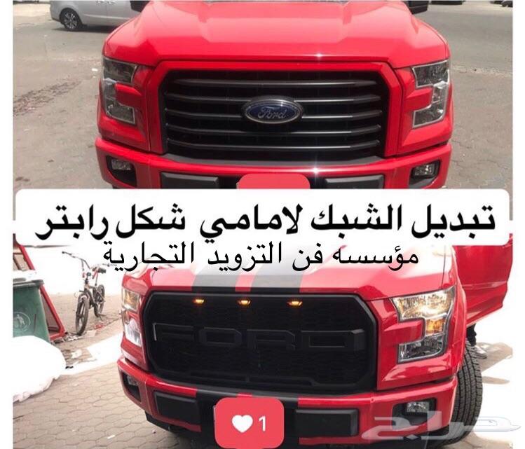 اكسسوارات للفورد F150