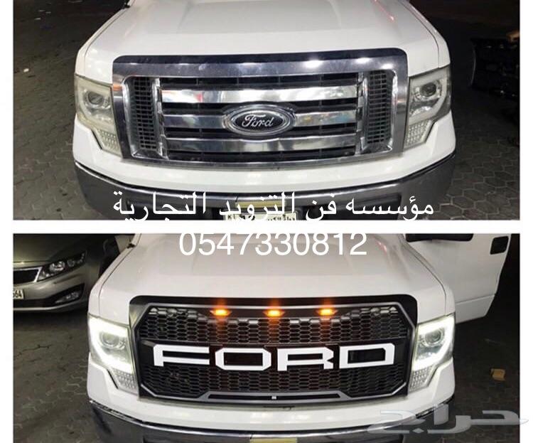 اكسسوارات للفورد F150