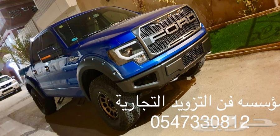 اكسسوارات للفورد F150