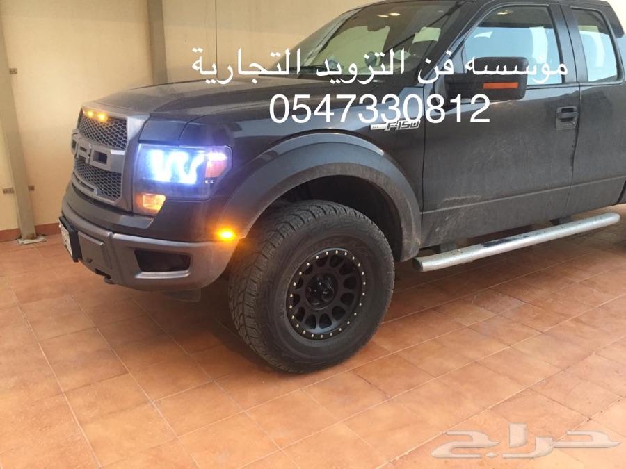 اكسسوارات للفورد F150