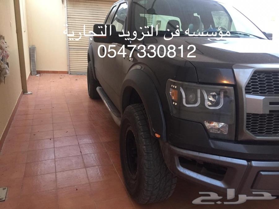 اكسسوارات للفورد F150