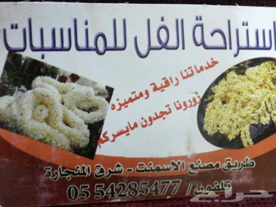 إسراحة مناسبات للبيع