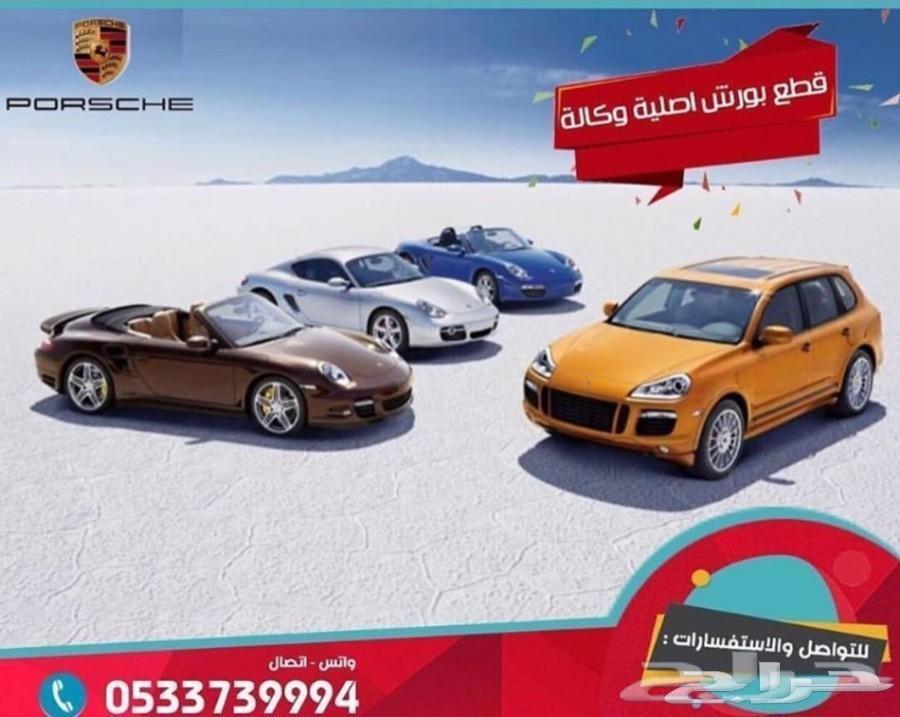 لملاك بورش وللمقبلين على شراء بورش