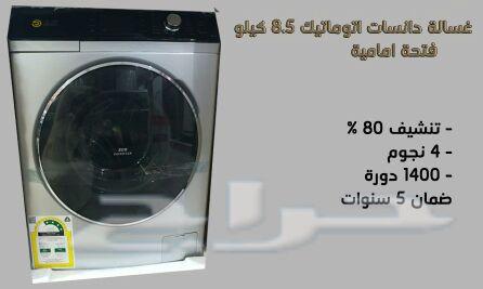 غسالات اتوماتيك تنشيف80
