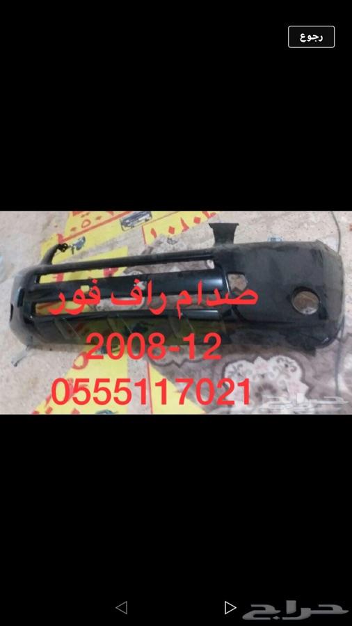 صدامات شمعات كشافات لديترات (راف فور)جدد