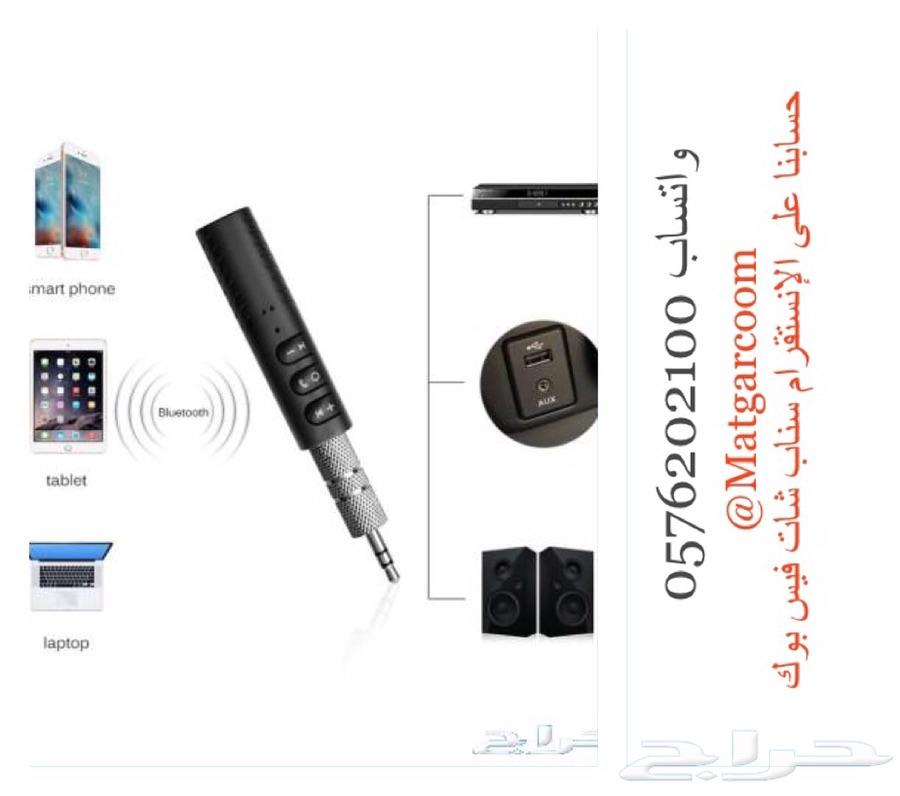 وصلة تحويل المسجل والسماعة الى بلوتوث