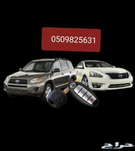 محل مفاتيح برمجه مفاتيح وريموتات السيارات