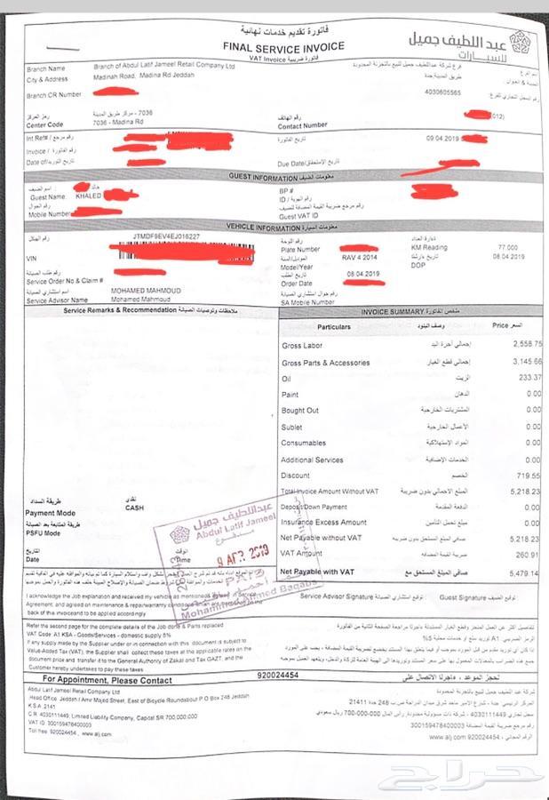 رافور 2014