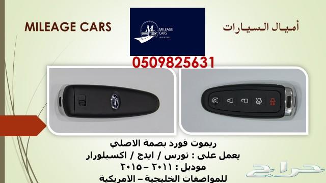 محل مفاتيح برمجه مفاتيح وريموتات السيارات