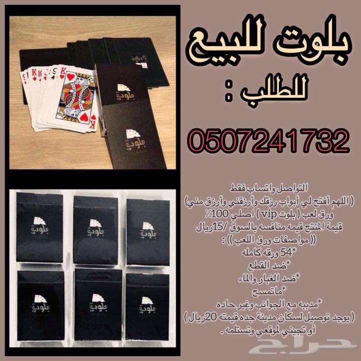 ورق بلوتVIPاصليه ضد القطع بلاستيك 15ريال