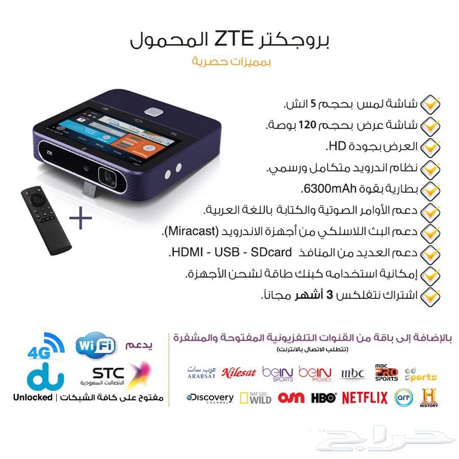 للبيع بروجكتر zte المحمول (حاله ممتازه)