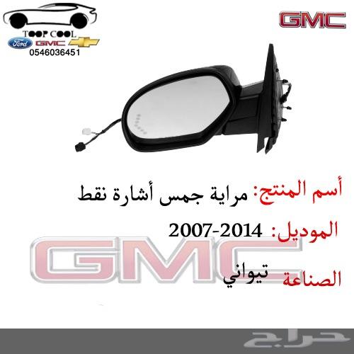 مرايات جمس يوكن وتاهو2000-2014