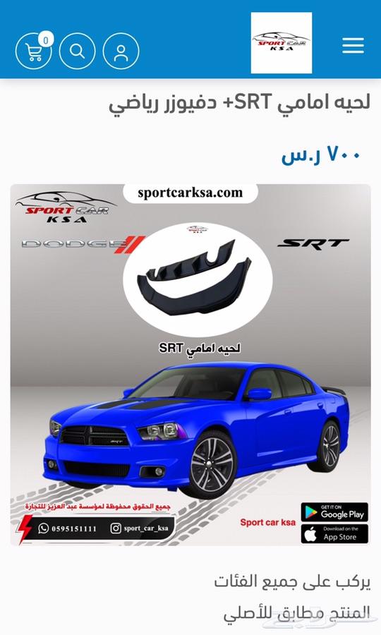 لحيه امامي SRT دفيوزر رياضي