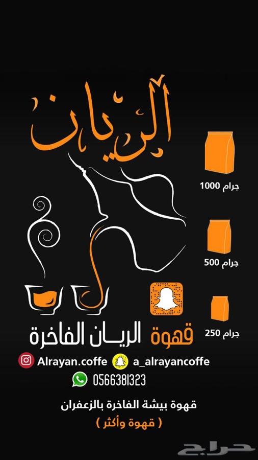 قهوة بيشة