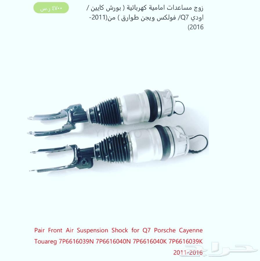 مساعدات بورش كايين بينتلي رنج روفر جمس