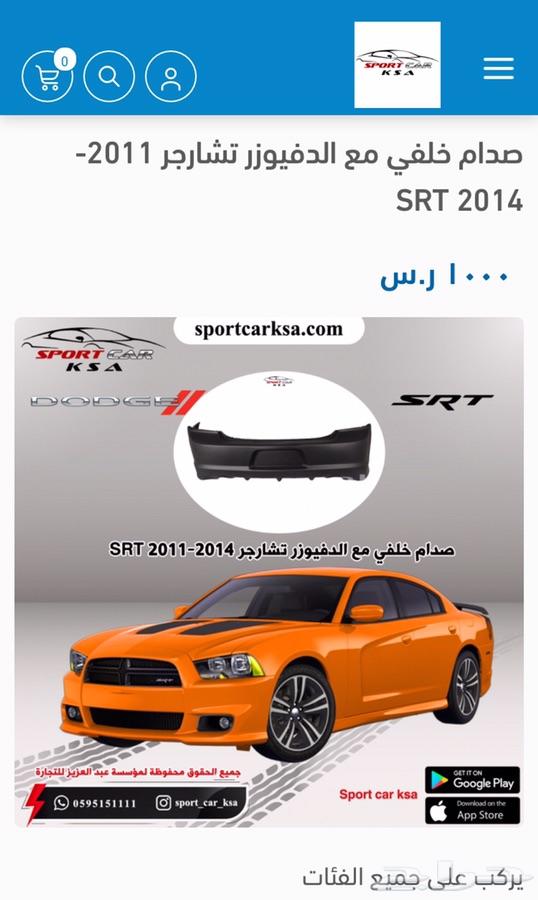 صدام خلفي SRT 2014