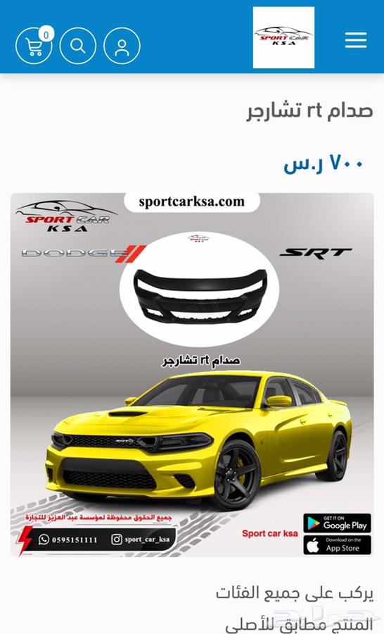 صدام ار تي تشارجر 2019