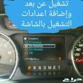 تشغيل عن بعد فورد وتعريب طبلون مجانا