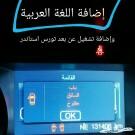 تشغيل عن بعد فورد وتعريب طبلون مجانا