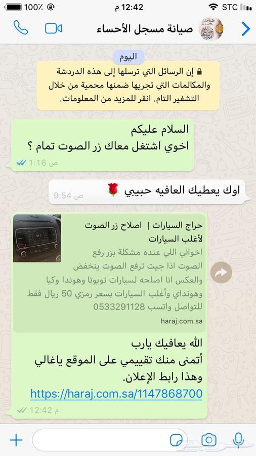 إصلاح زر الصوت لأغلب السيارات