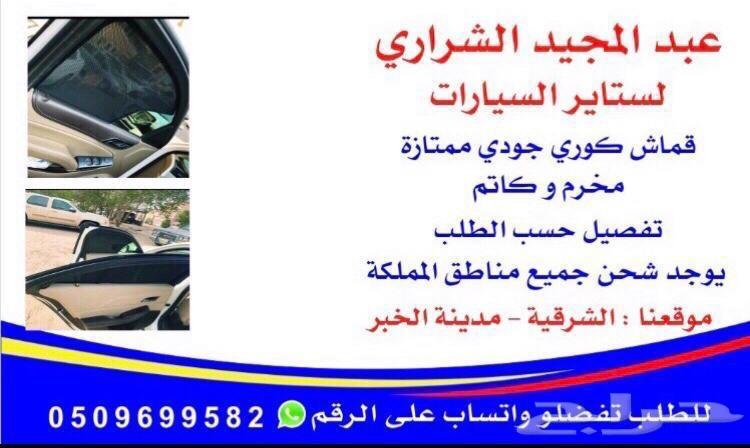 ستاير سيارات عازله عن شمس وحرارتها