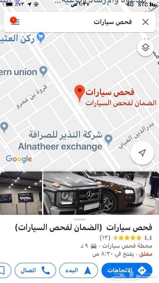 الضمان لفحص السيارات