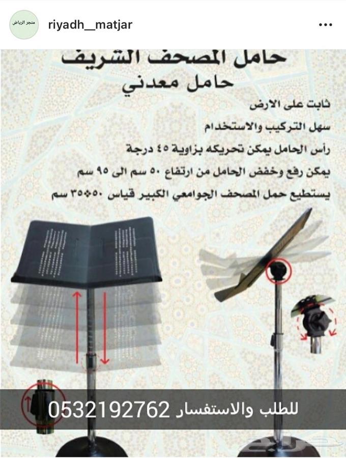 حامل القرآن الكريم المعدني الخفيف المتين