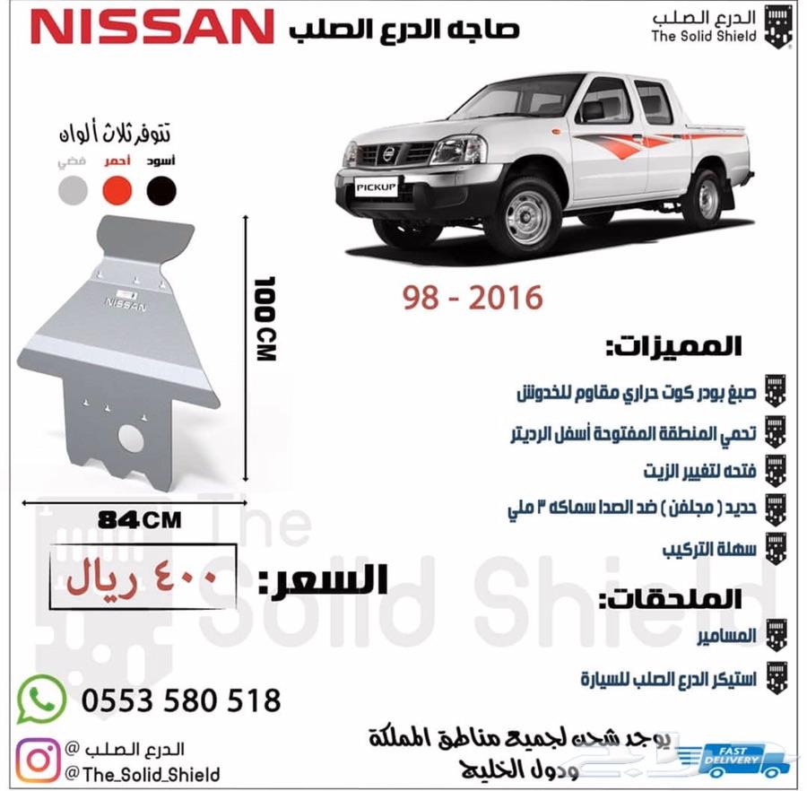 صاجة باجيرو لحماية اسفل المركبة
