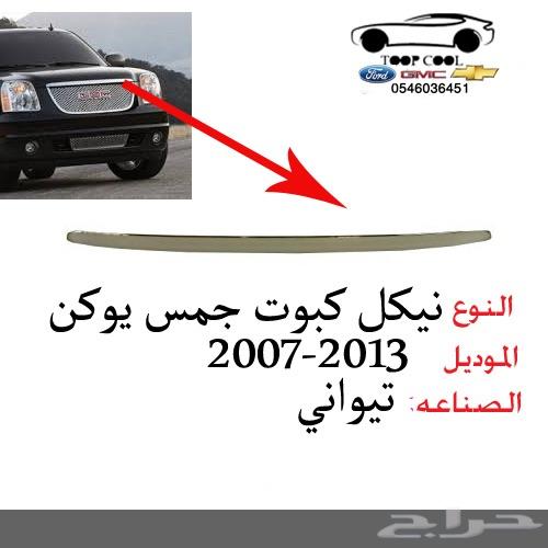 غطا هوك دينالي 2007-2014