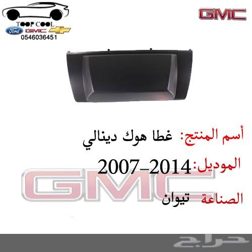 غطا هوك دينالي 2007-2014