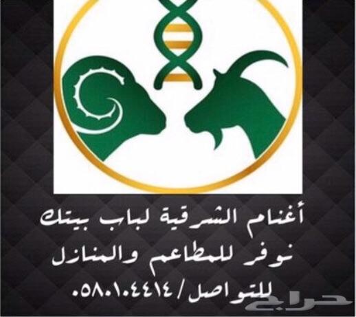ذبايح حريات ونعيم بلدي فآخر شامل التوصيل