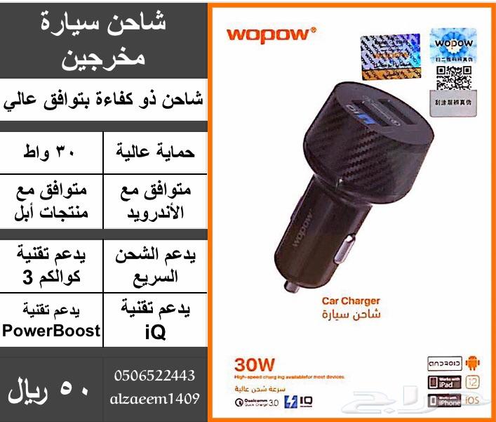 (متوفر) شاحن سيارة منفذين 36 واط