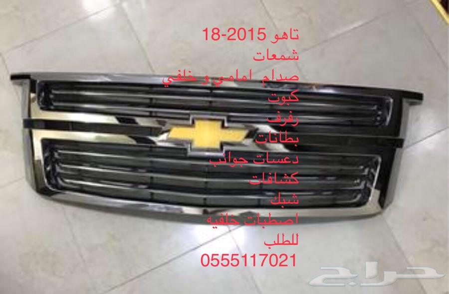 قطع جمس تاهو و جمس يوكن شكل الجديد 15-16