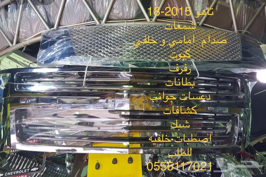 قطع جمس تاهو و جمس يوكن شكل الجديد 15-16