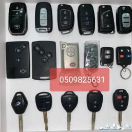 محل مفاتيح برمجه مفاتيح وريموتات السيارات