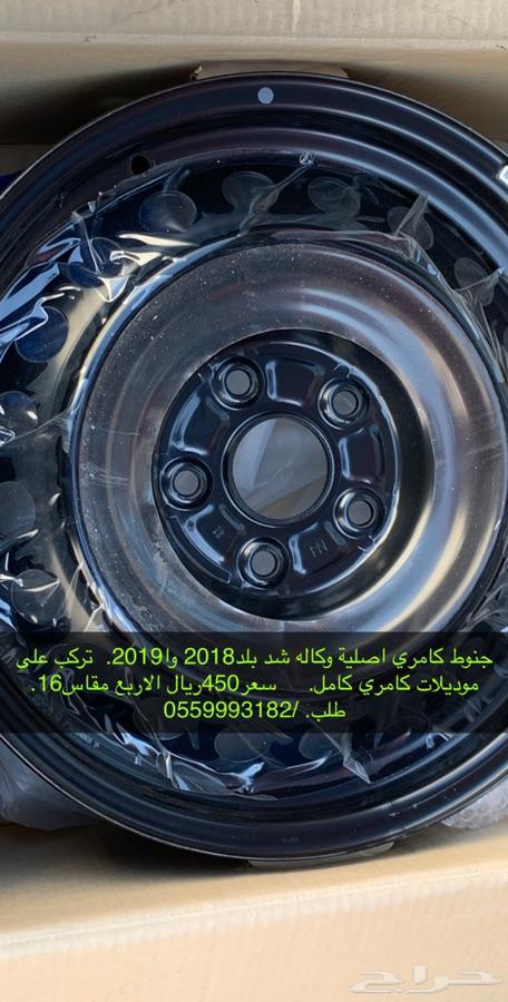 جنوط كامري سعر450ريال اصلية وكالة جديدة