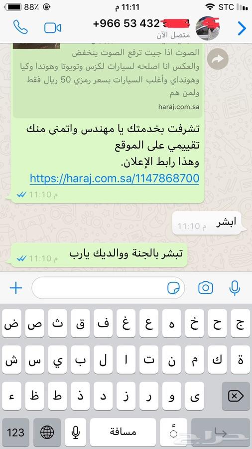 إصلاح زر الصوت لأغلب السيارات