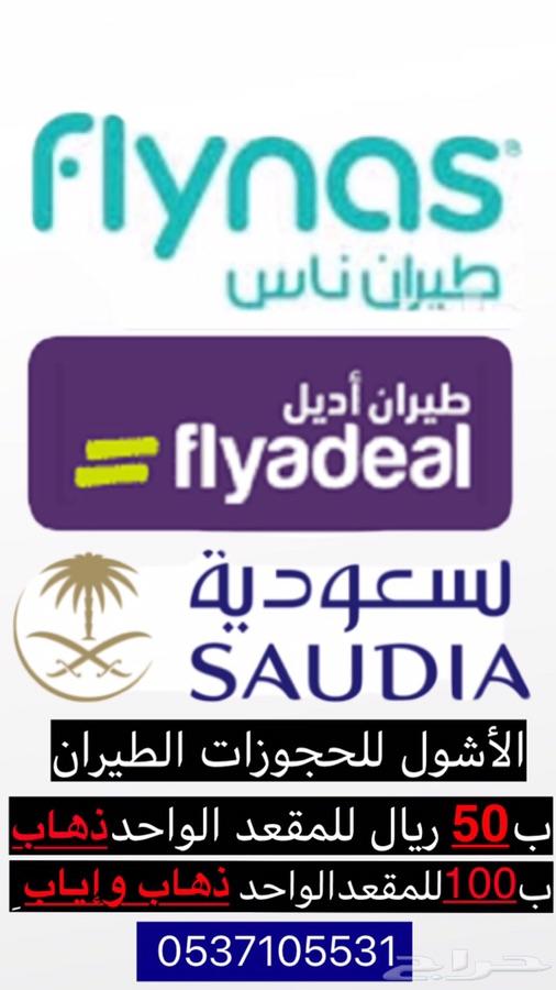 أوقر لكم حجوزات موؤكدة ومناسبة